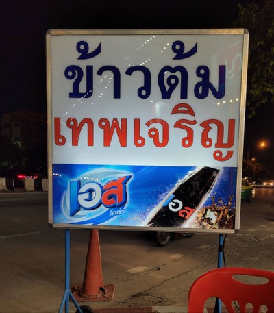 หน้าร้าน