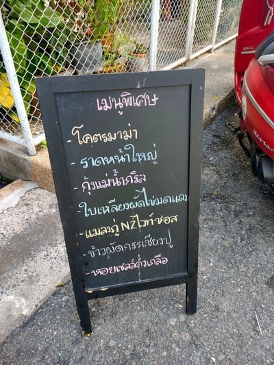 ป้ายราคาหรือสมุดเมนู