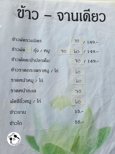 ป้ายราคาหรือสมุดเมนู