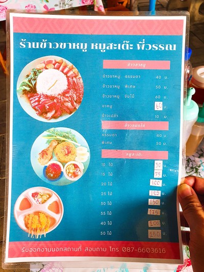 ป้ายราคาหรือสมุดเมนู