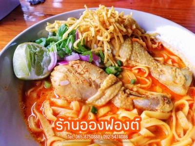 ข้าวซอย พิเศษ