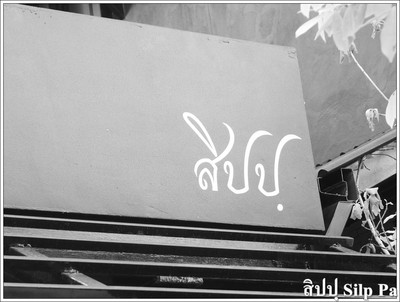 หน้าร้าน
