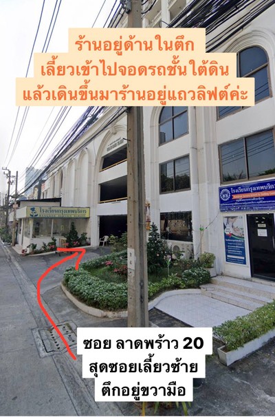 บอกตำแหน่งร้าน
