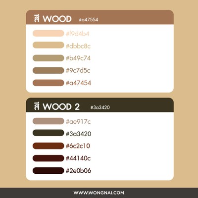 แจก 300 โค้ดสี ที่ใช้บ่อยในงานออกแบบ #เซฟเก็บไว้ได้ใช้ชัวร์