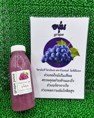 น้ำองุ่นแท้100%(มีเนื้อ)  ขนาดเล็ก200ml