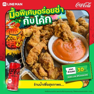 [อร่อยซ่ากับโค้ก]ชุดใหญ่ไก่ป๊อป+โค้กกระป๋องZero