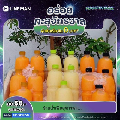 [2%] เมื่อสั่ง น้ำส้มขวดใหญ่ 10 ขวด (1000ml)