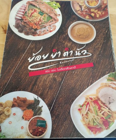 ป้ายราคาหรือสมุดเมนู