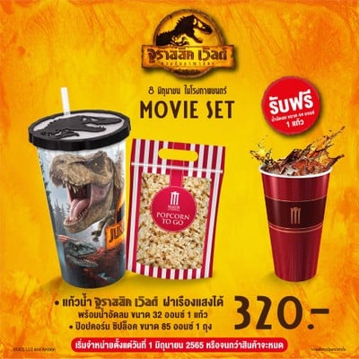 Jurassic World Special Cup Set