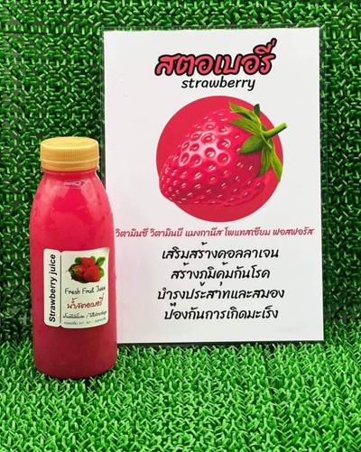 น้ำสตอเบอรี่แท้100% (ผสมเนื้อ)220ml