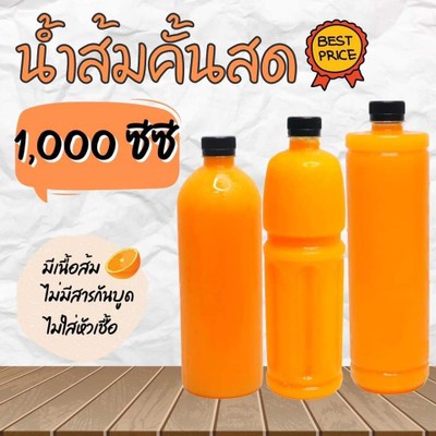 น้ำส้มแท้100%เนื้อผสมเยอะ (ขนาด500cc.)