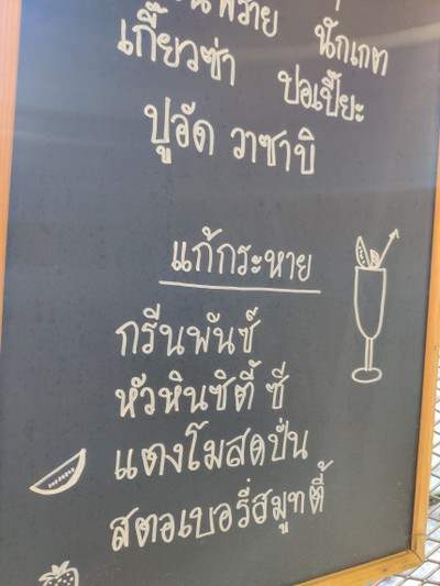 ป้ายราคาหรือสมุดเมนู