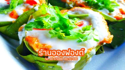 ห่อหมกปลากราย