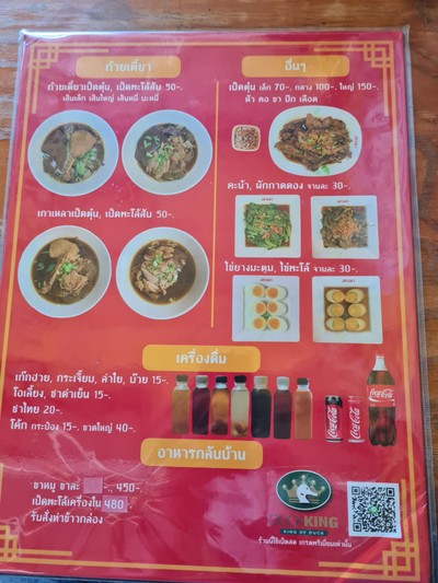ป้ายราคาหรือสมุดเมนู