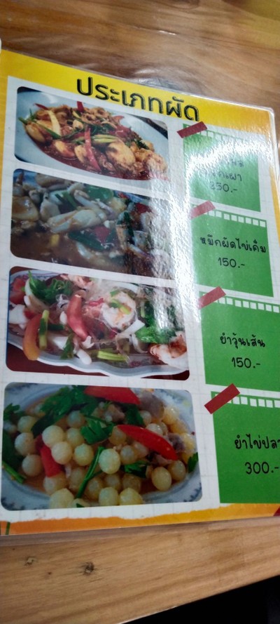 ป้ายราคาหรือสมุดเมนู