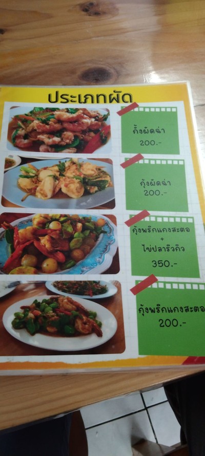 ป้ายราคาหรือสมุดเมนู