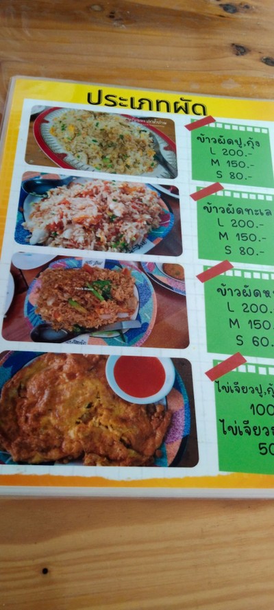 ป้ายราคาหรือสมุดเมนู
