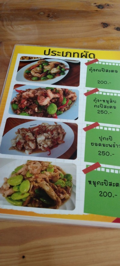 ป้ายราคาหรือสมุดเมนู