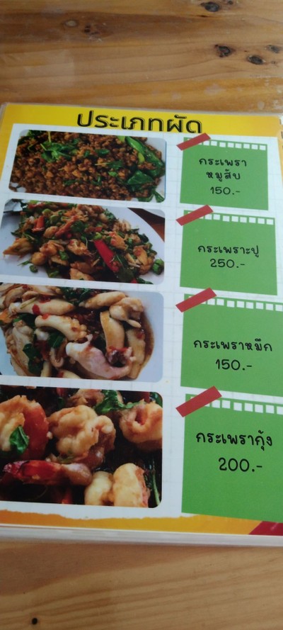 ป้ายราคาหรือสมุดเมนู