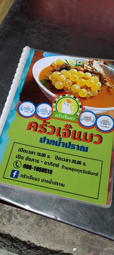 ป้ายราคาหรือสมุดเมนู