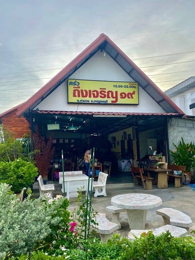 อื่นๆ