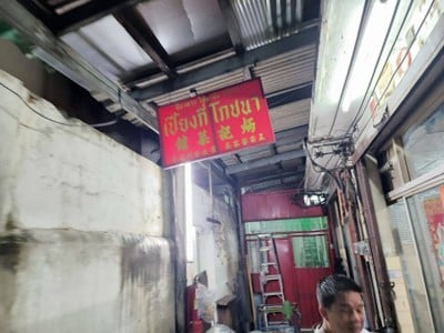 หน้าร้าน