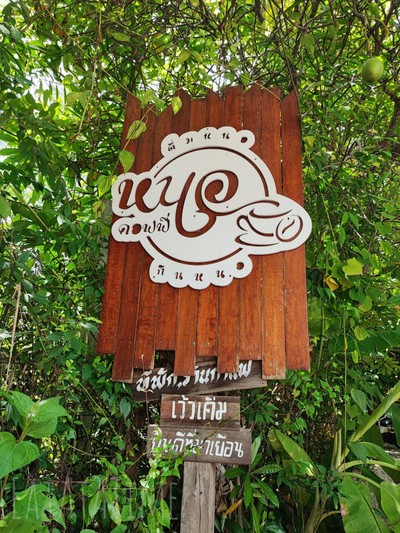 หน้าร้าน