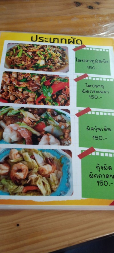 ป้ายราคาหรือสมุดเมนู