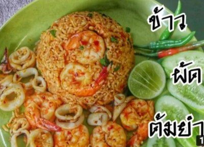 ข้าวผัดต้มยำทะเลแห้ง   ราคา ฿98บ.
