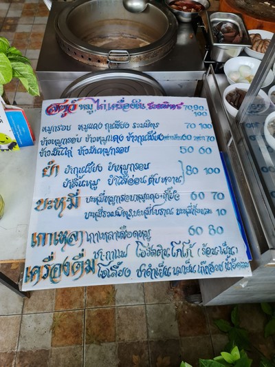 ป้ายราคาหรือสมุดเมนู