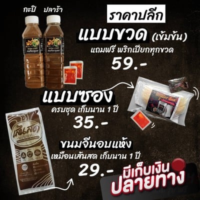 วิธีทำ ข้าวปุ้นซาว ขนมจีนซาว ขนมจีนน้ำนัว สูตรปลาร้า วิธีทำ ข้าวปุ้นซาว ขนมจีนซาว ขนมจีนน้ำนัว สูตรปลาร้า