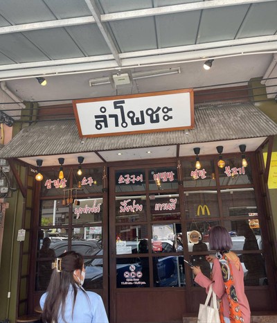 หน้าร้าน