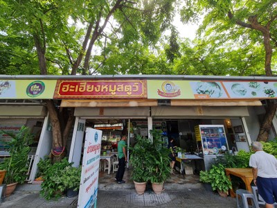 หน้าร้าน