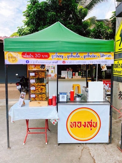 ลูกชิ้นทอดทองสุข สารภี สารภี