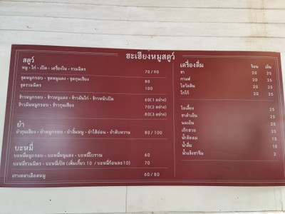 ป้ายราคาหรือสมุดเมนู