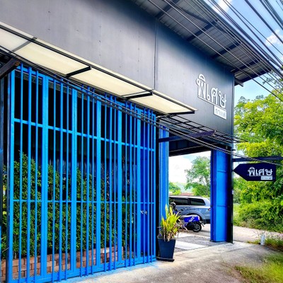 หน้าร้าน