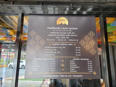 ป้ายราคาหรือสมุดเมนู