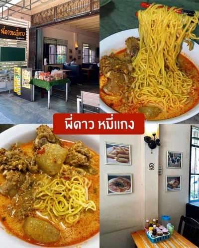 12 ร้านอร่อยที่ต้องลองที่เบตง