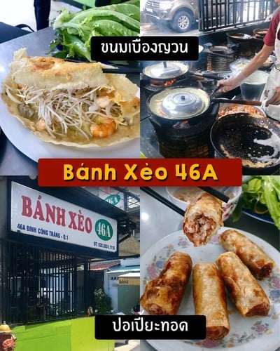 24 ร้านอร่อยที่เวียดนามต้องไปลอง ณ Ho Chi Minh