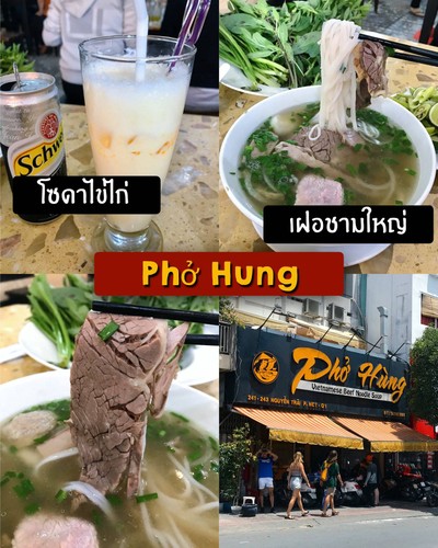 24 ร้านอร่อยที่เวียดนามต้องไปลอง ณ Ho Chi Minh