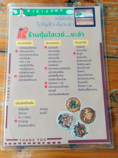 ป้ายราคาหรือสมุดเมนู