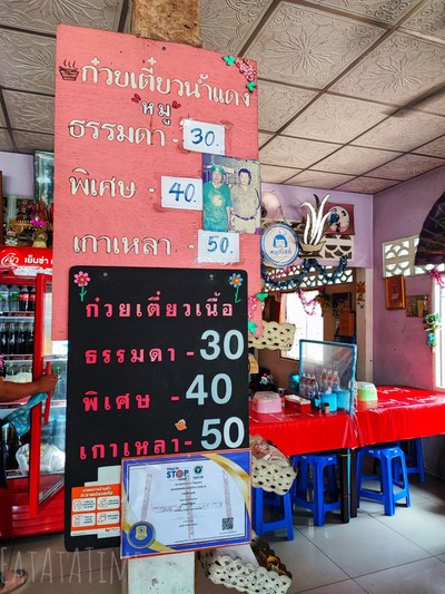 ป้ายราคาหรือสมุดเมนู