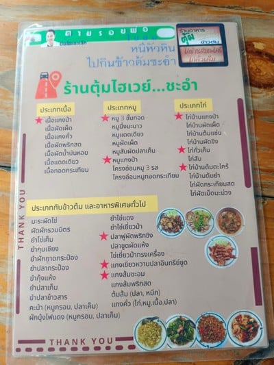 ป้ายราคาหรือสมุดเมนู