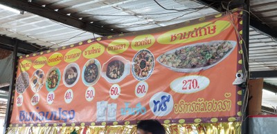 ป้ายราคาหรือสมุดเมนู