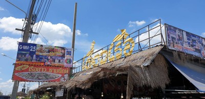 หน้าร้าน