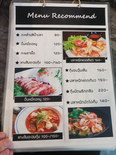 ป้ายราคาหรือสมุดเมนู