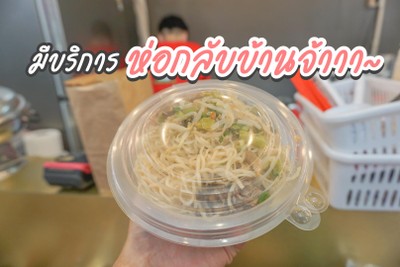 เตี๋ยวอ้ายฟัก ก๋วยเตี๋ยวเรือวากิวปิ้งย่าง เเม่ออมมารีวิว