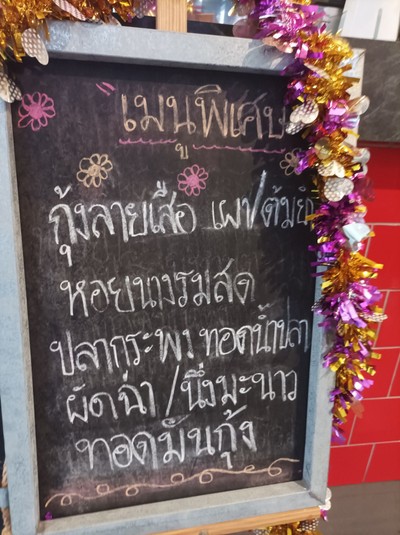 ป้ายราคาหรือสมุดเมนู