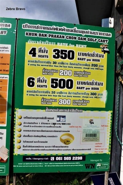 อัตราค่าบริการ