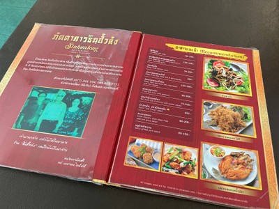ป้ายราคาหรือสมุดเมนู